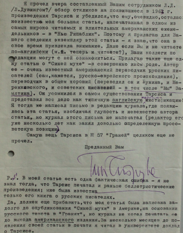 Gleb Struve - Natalia Tarasova