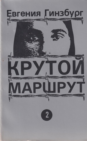 Krutoi marshrut. 2 vols.
