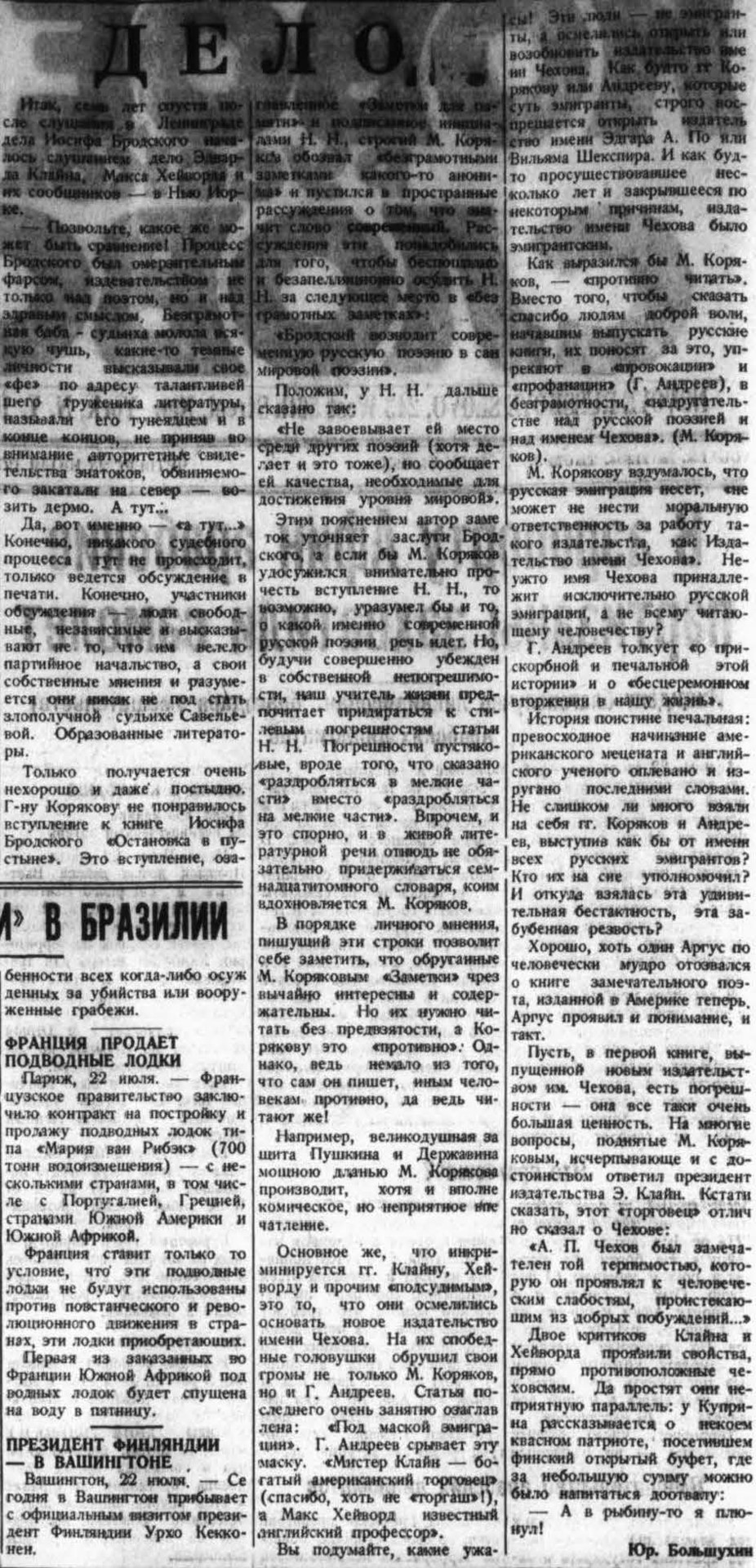 Yuri Bolshukhin. The Affair