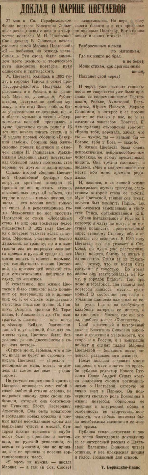 Tatiana Bernatskaia-Ivans. A Talk on Marina Tsvetaeva