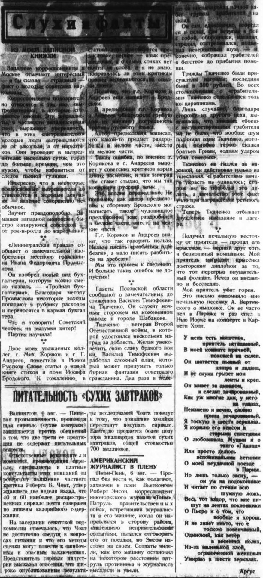 Argus. From My Notebook