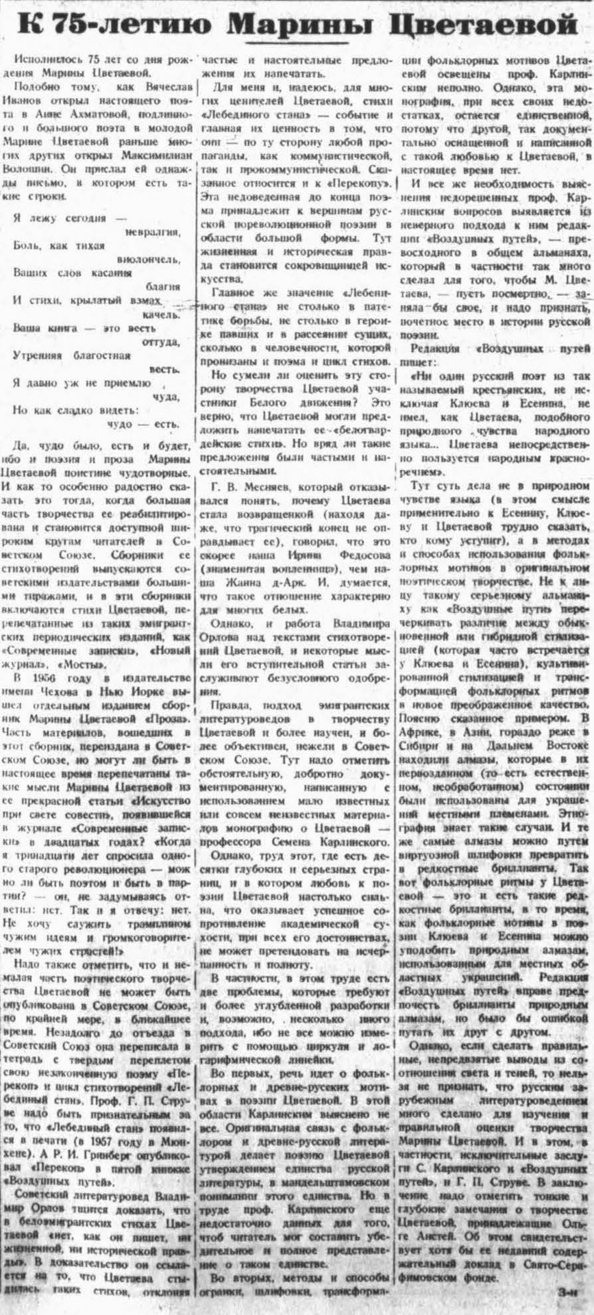 Viacheslav Zavalishin. On Marina Tsvetaeva's 75th Anniversary