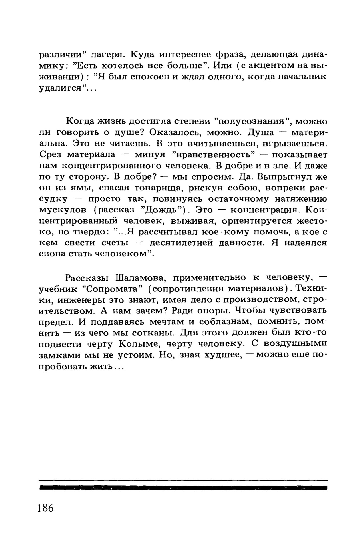 Andrei Sinyavsky. Crosssection of the Material