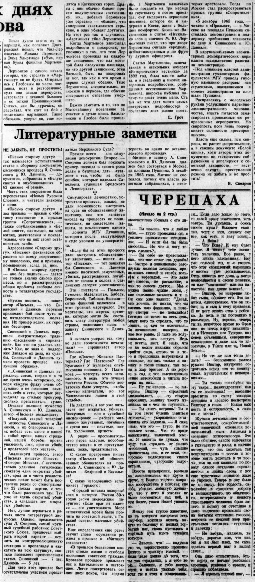 Vladimir Samarin. Not to Forget, Not to Forgive!