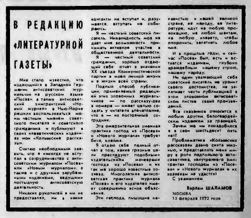 Varlam Shalamov. Letter to the Editor of 'Literaturnaia Gazeta'