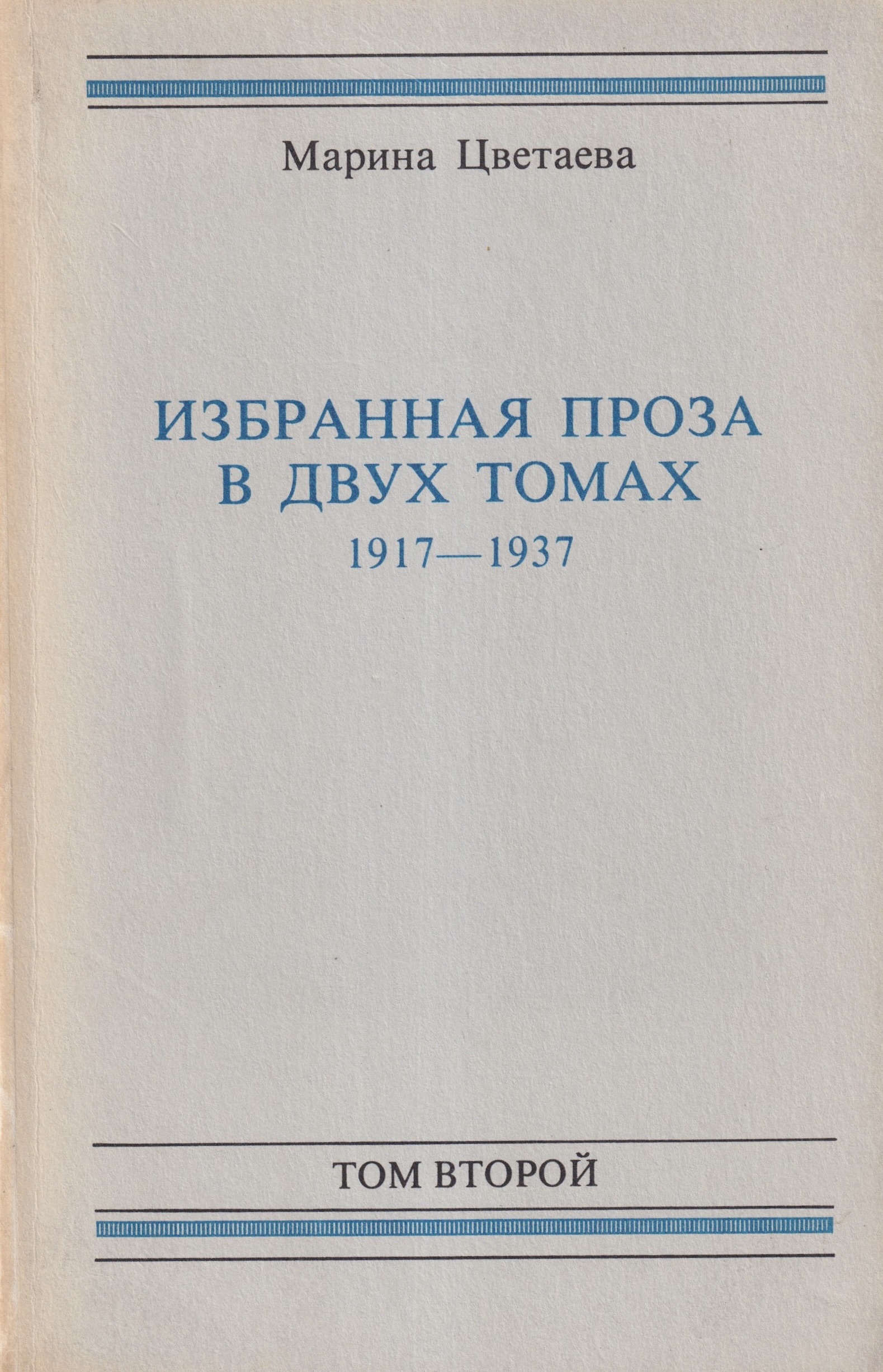 Izbrannaia proza v dvukh tomakh. 1917-1937