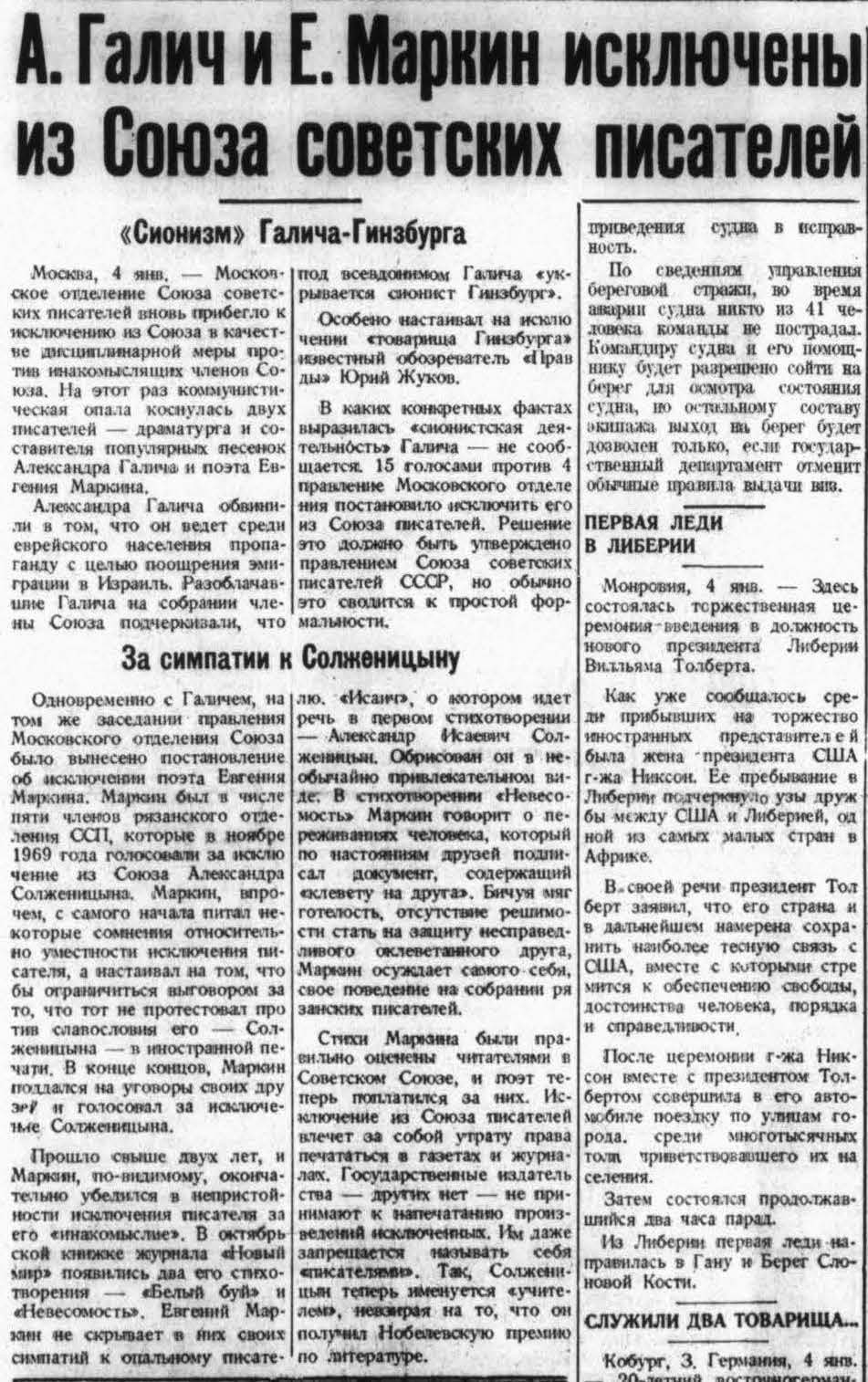 A. Galich and E. Markin Are Expelled from the Union of Soviet Writers