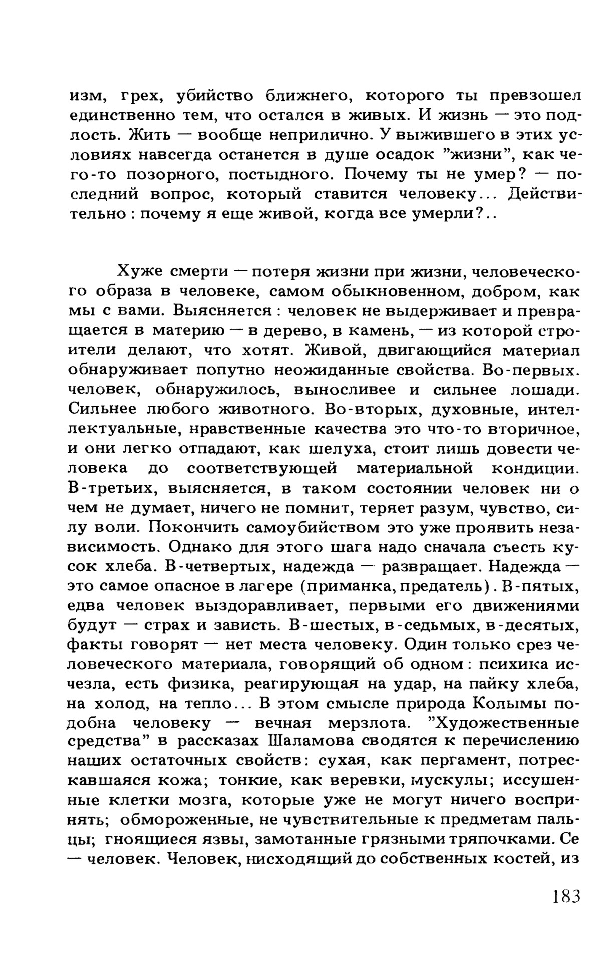 Andrei Sinyavsky. Crosssection of the Material