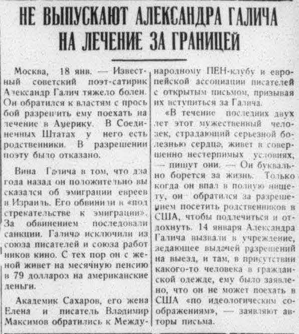 Aleksandr Galich Is Not Allowed to Go Abroad for Medical Treatment