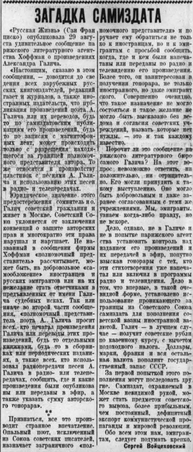 Sergei Voitsekhovsky. A Samizdat Mystery