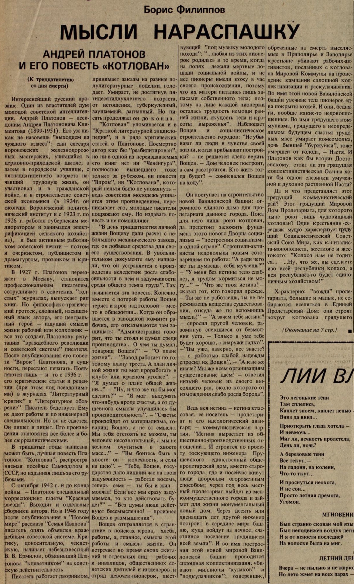 Boris Filippov. Andrei Platonov and His Novella 'The Foundation Pit' (on the 30th Anniversary of His Death)