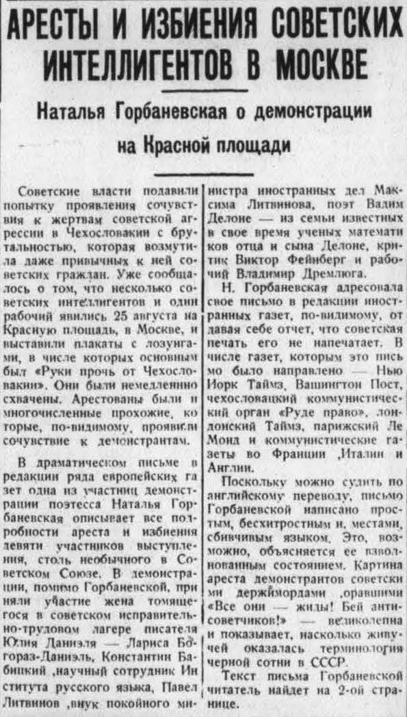 Arrests and Beatings of Soviet Intelligentsia in Moscow