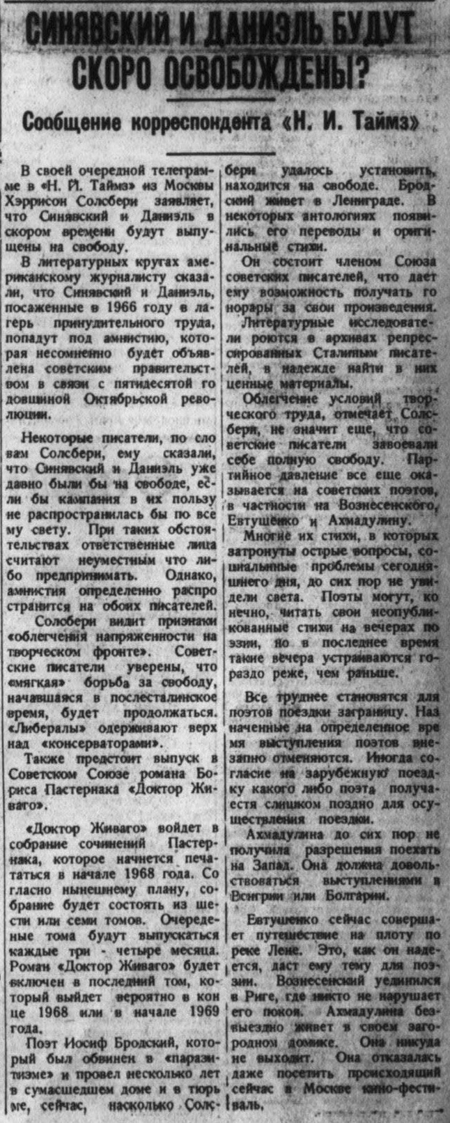 Sinyavsky and Daniel Will Soon Be Released?