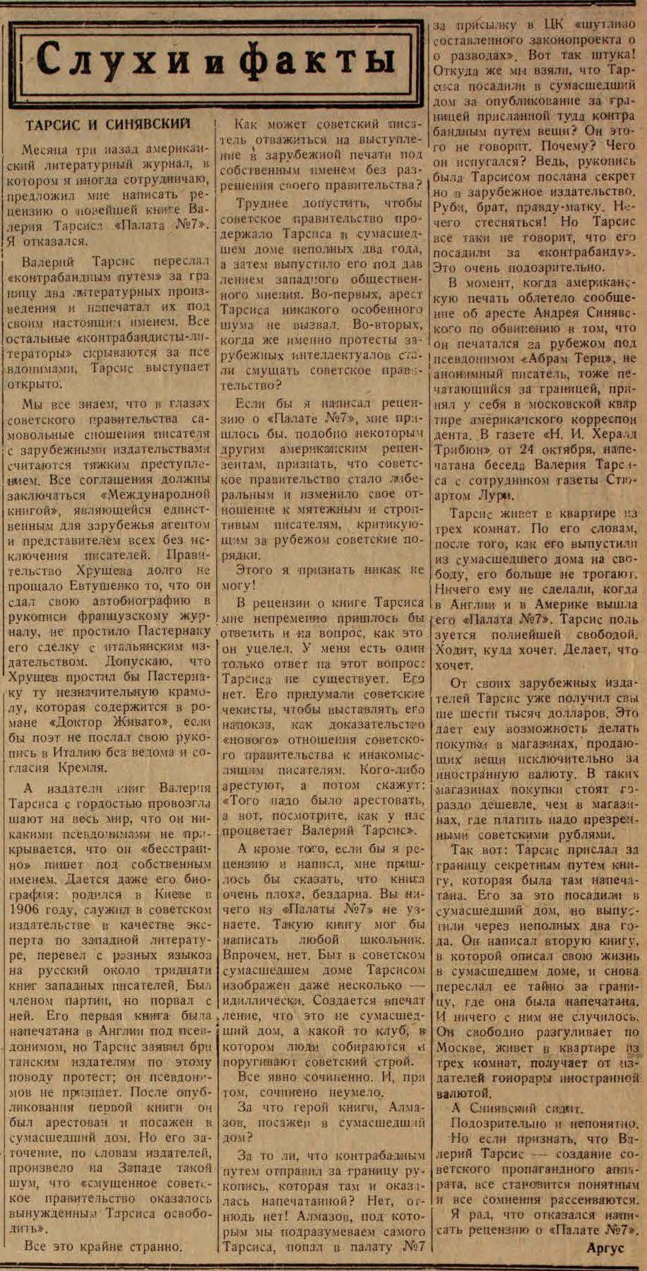 Argus. Tarsis and Sinyavsky