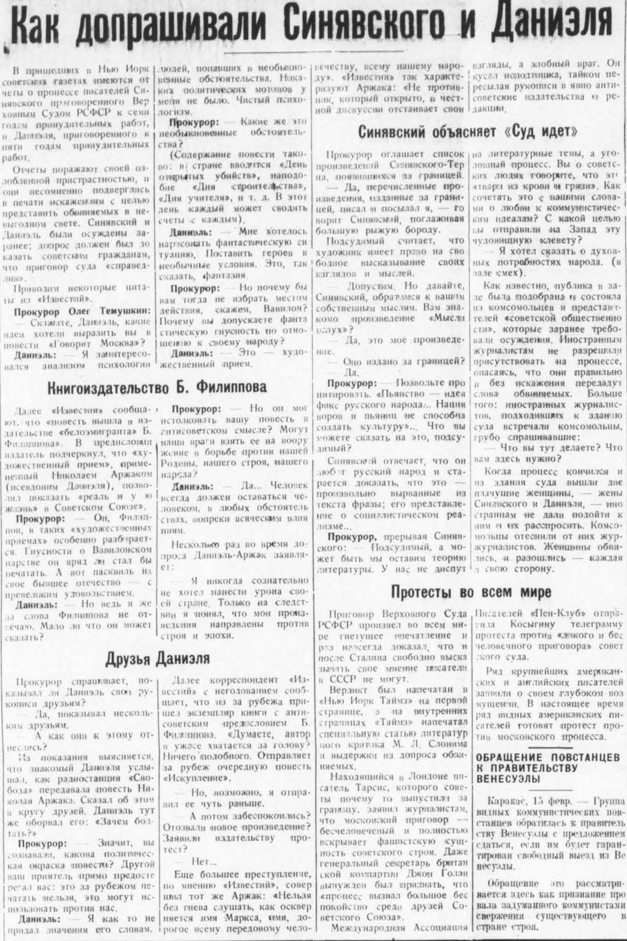 How Sinyavsky and Daniel Were Interrogated