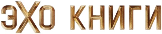 Ekho Knigi