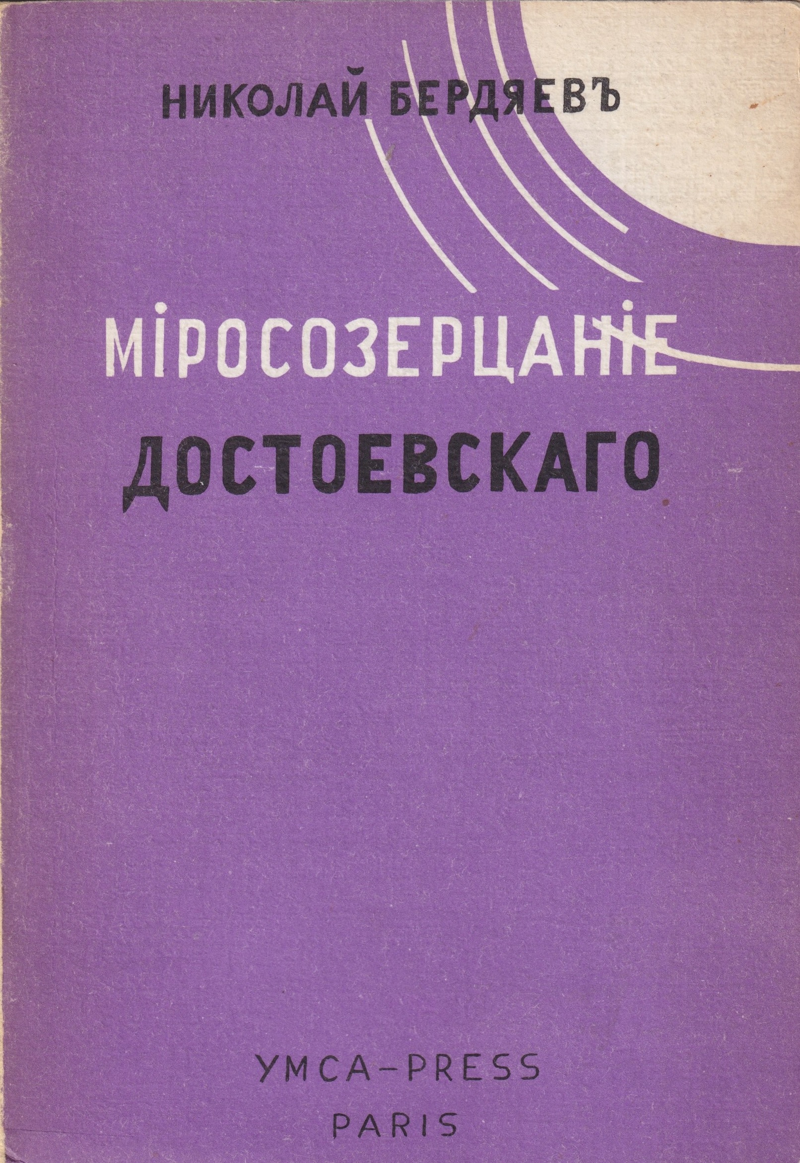 Mirosozerstanie Dostoevskogo