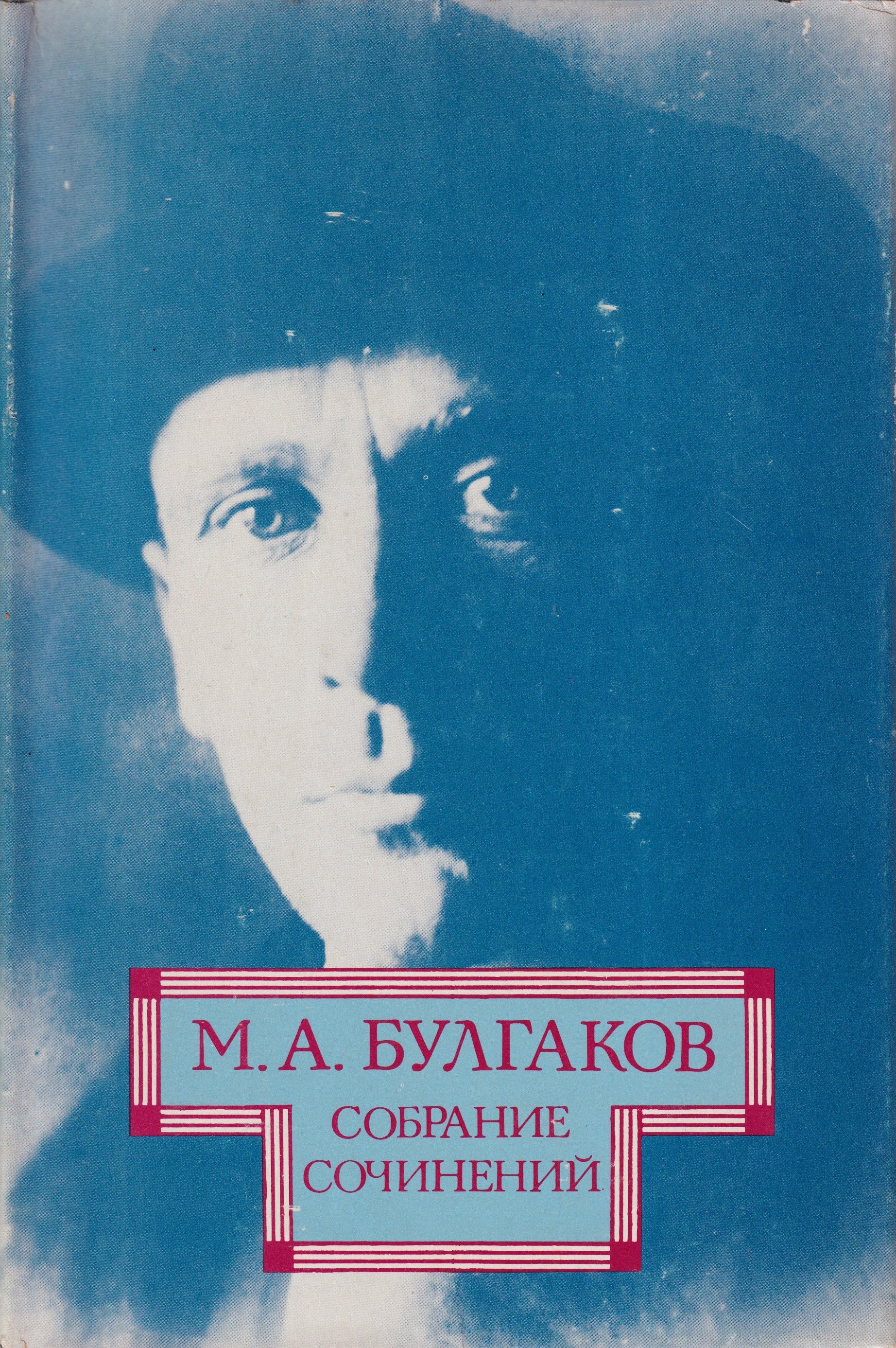 Sobraniye Sochineniy Собрание Сочинений