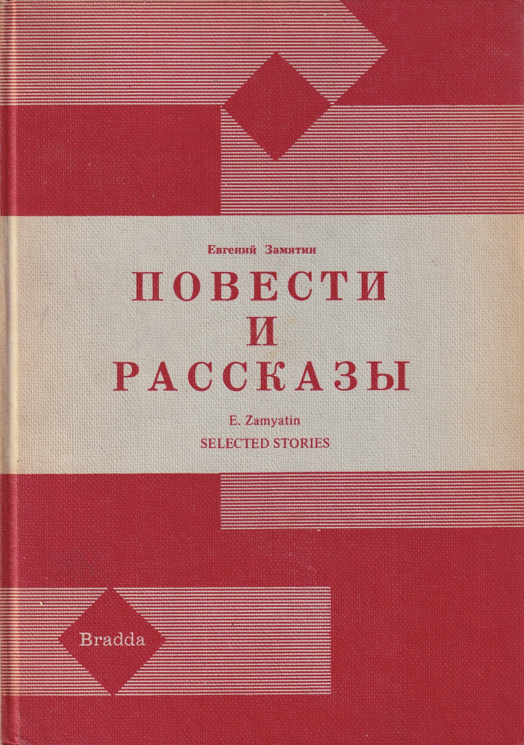 Povesti i rasskazy Повести и рассказы