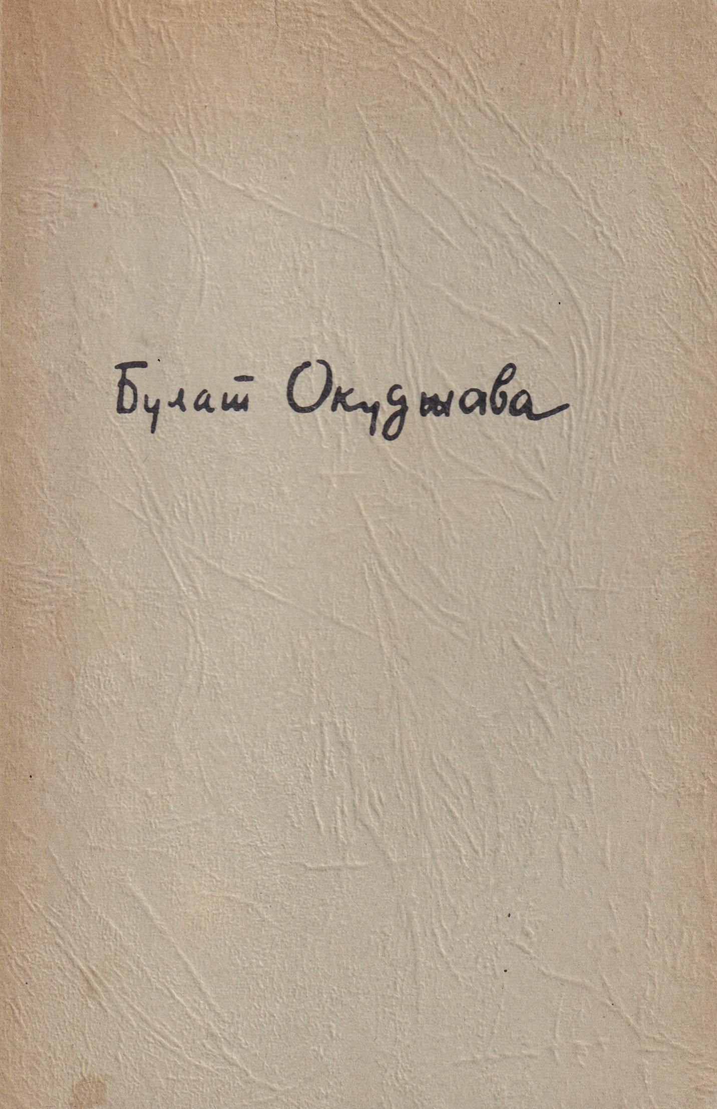 Bud zdorov, shkoliar Будь здоров, школяр