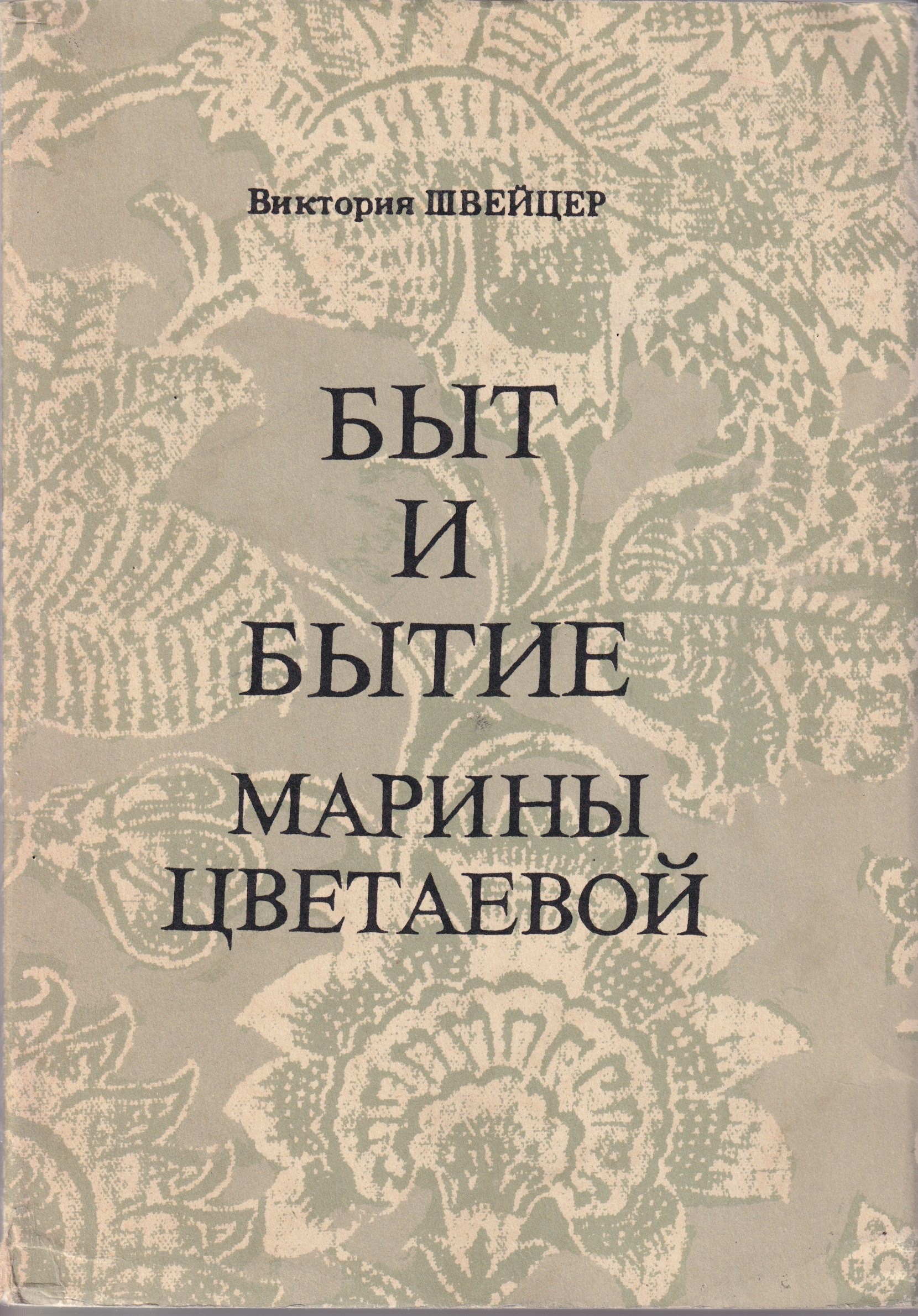 Byt I Bytie Быт И Бытие