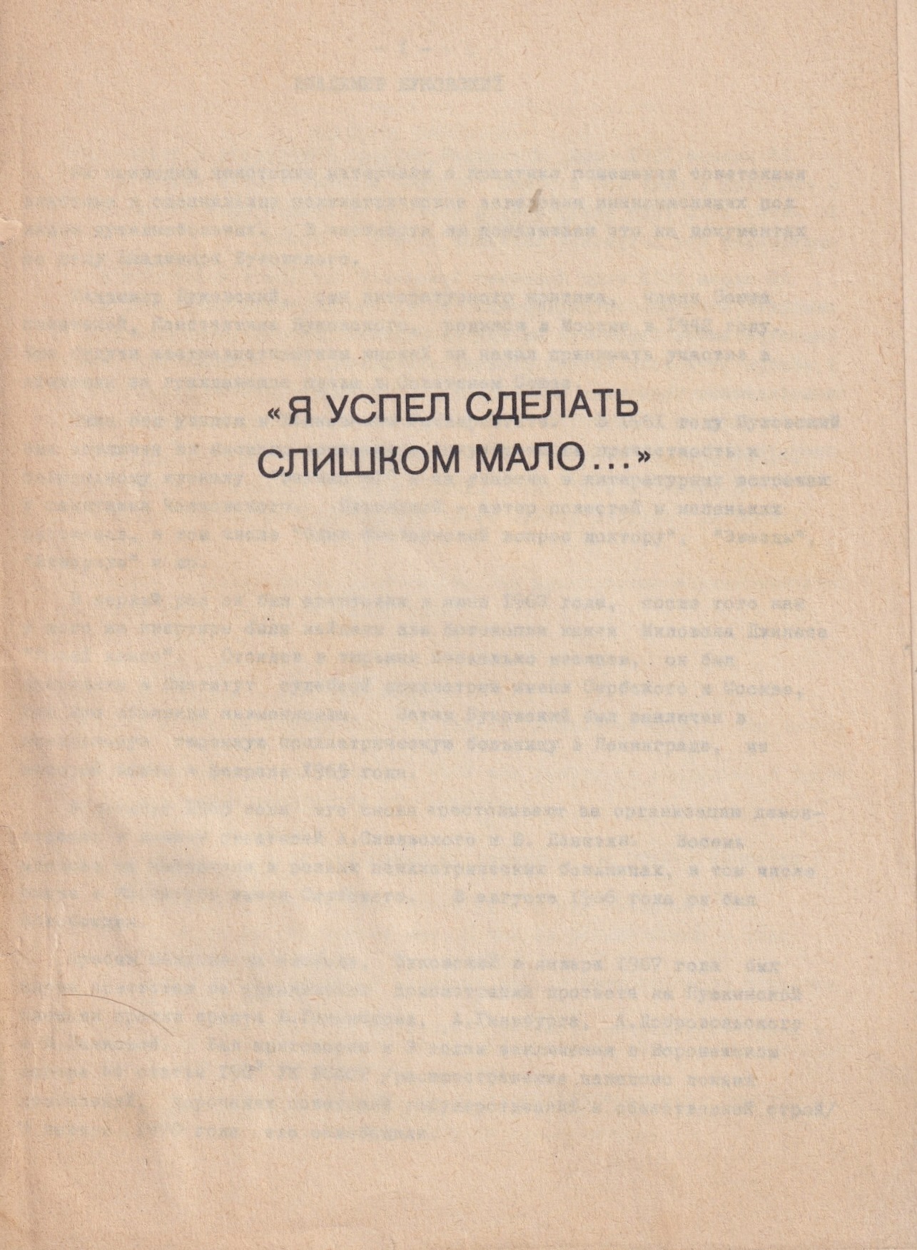 Ya uspel sdelat slishkom malo by 