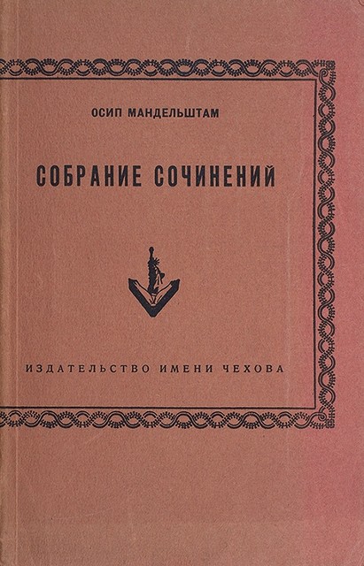 Sobranie sochinenii (Collected Works) Собрание сочинений