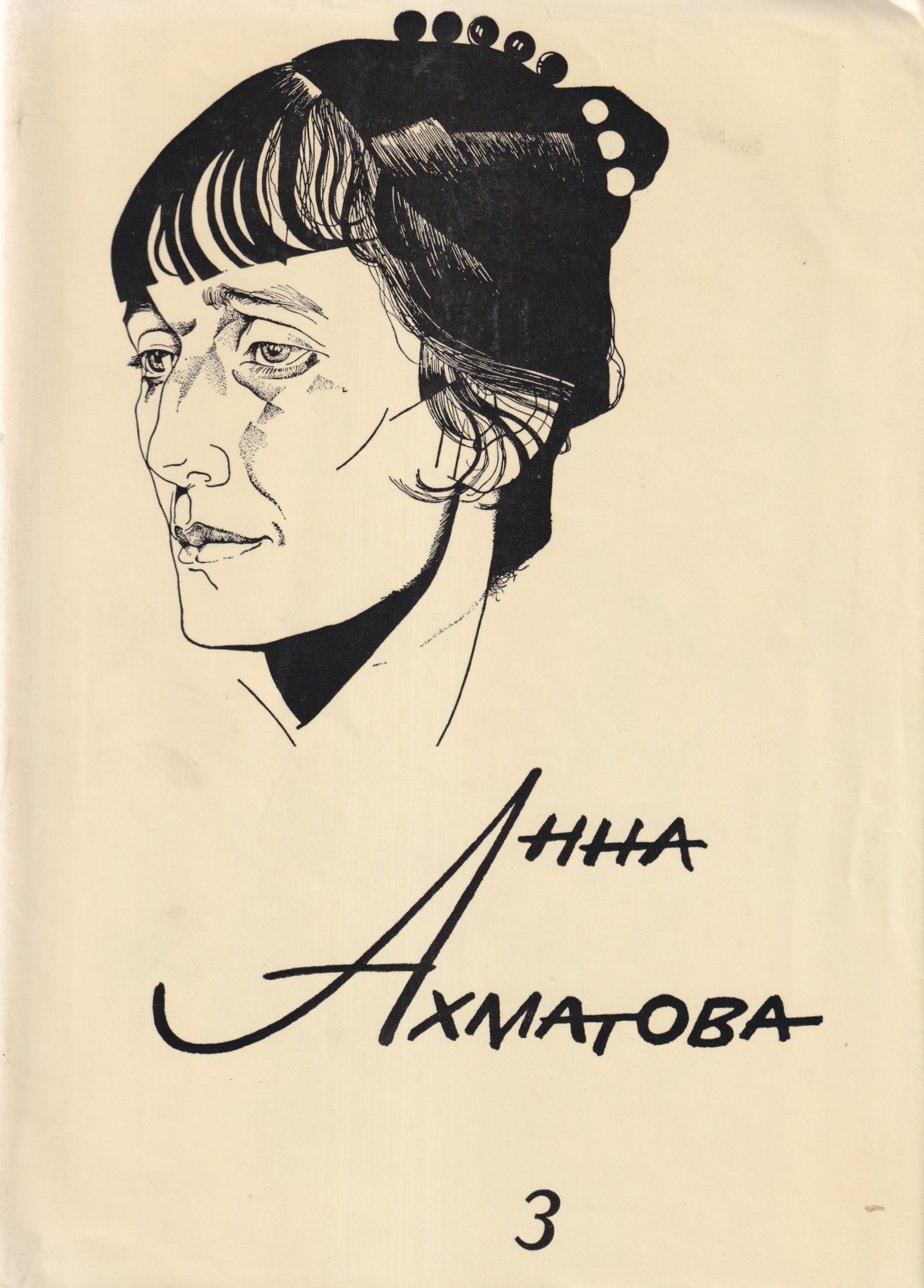 Sochineniia. Vol. 3 Сочинения. 3 тт.