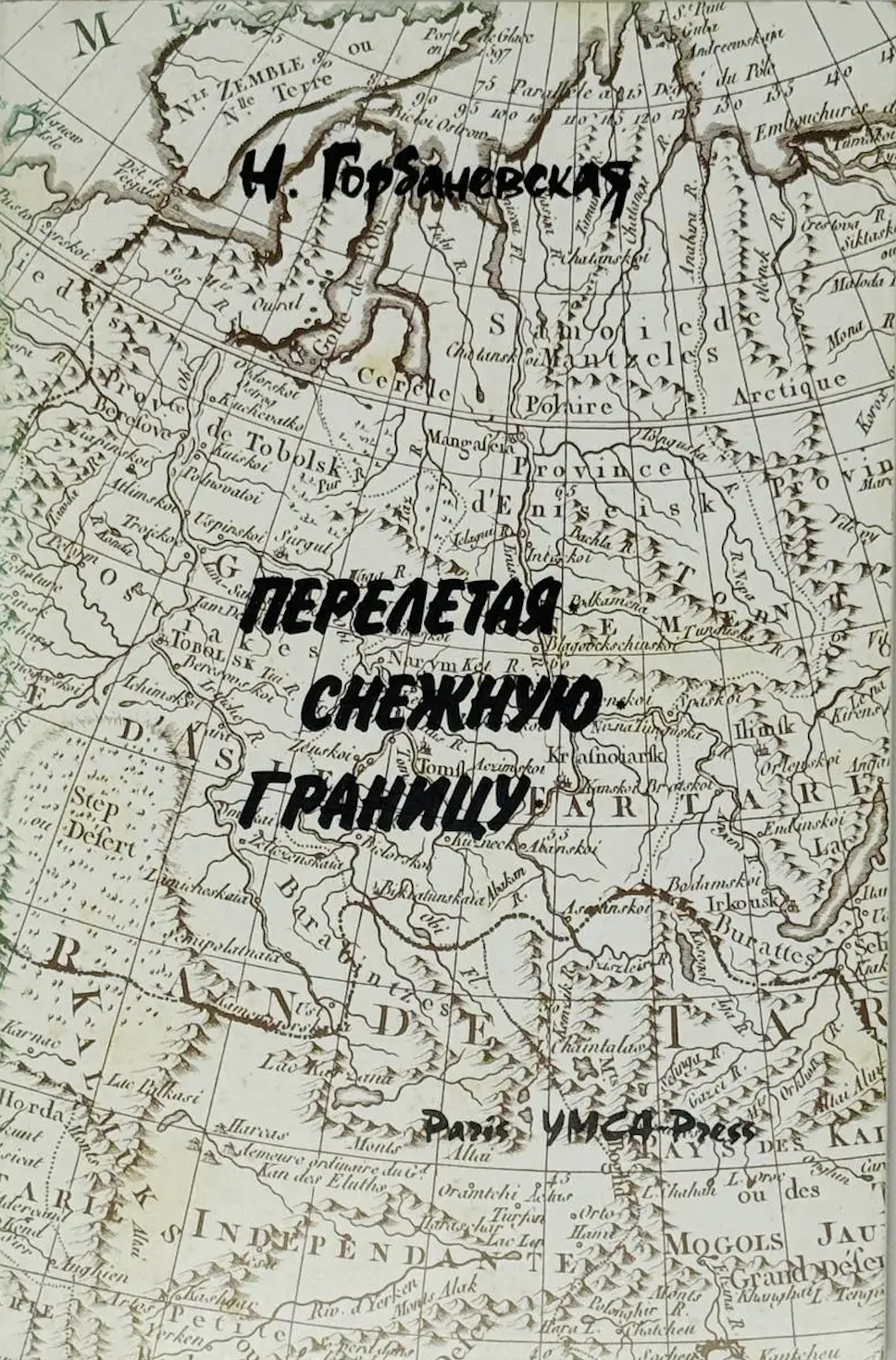 Pereletaia snezhnuiu granitsu