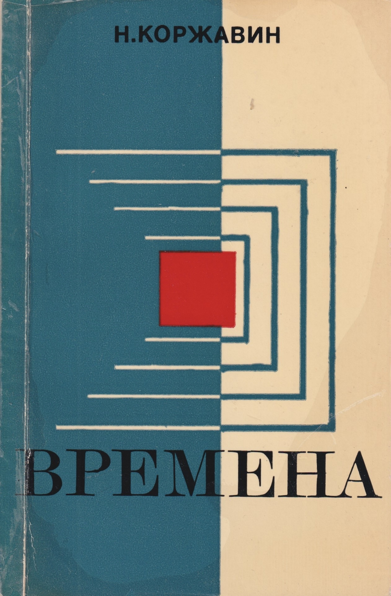 Vremena Времена