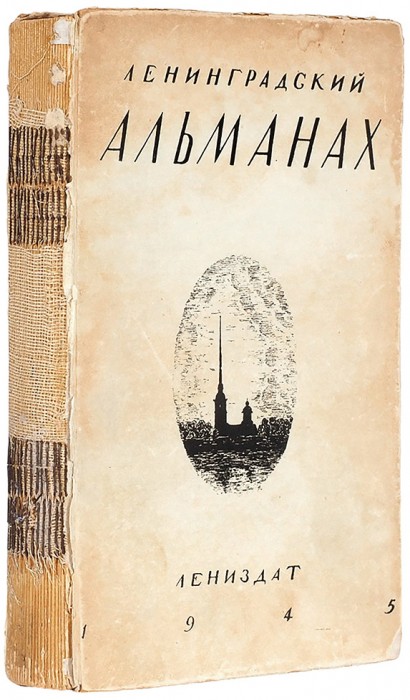 Leningrad Almanach Ленинградский альманах