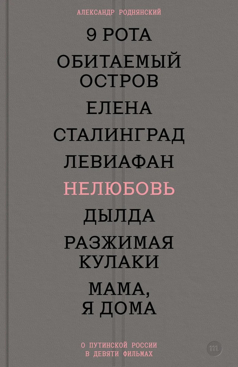 Neliubov' Нелюбовь