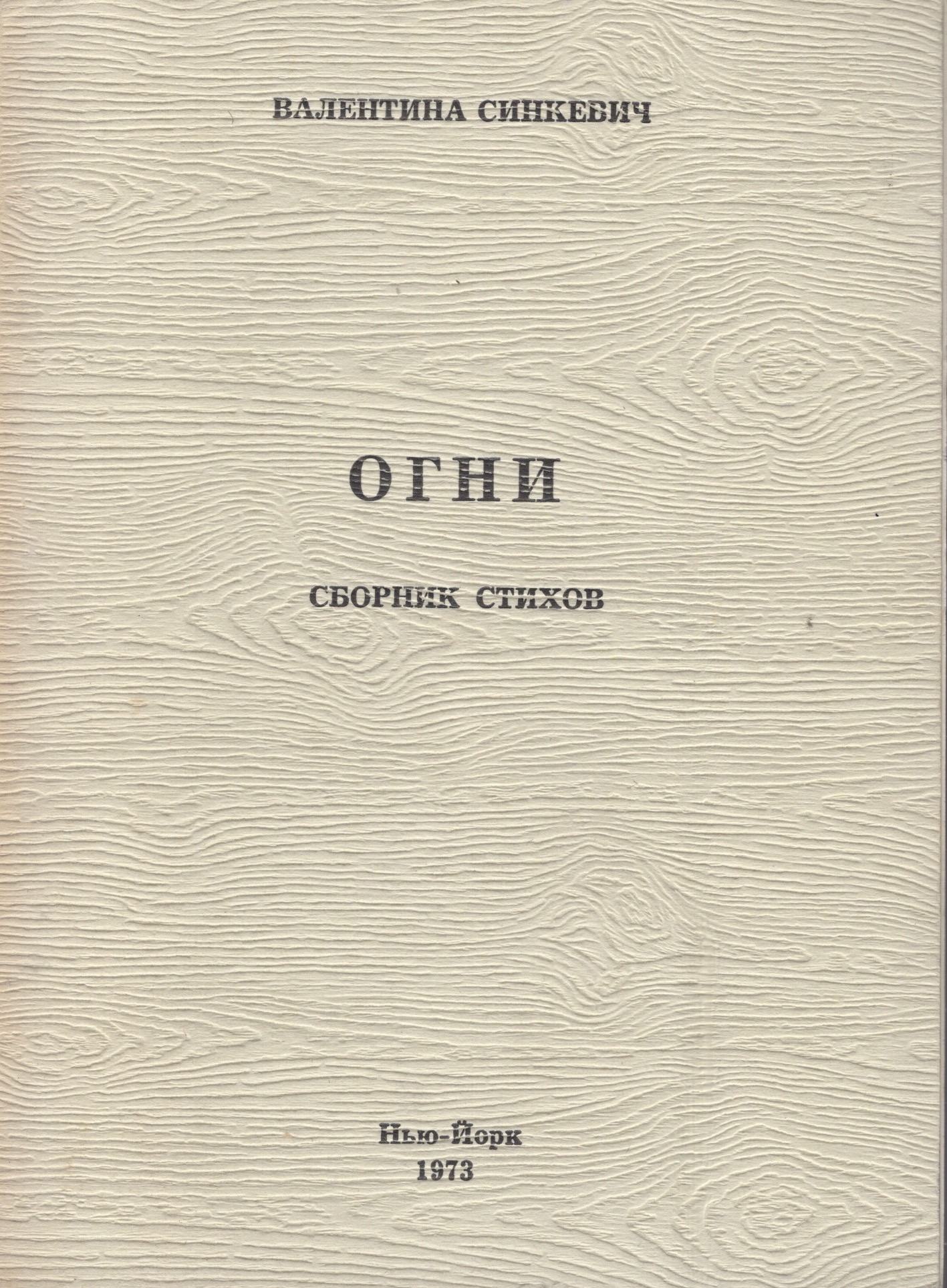Ogni Огни
