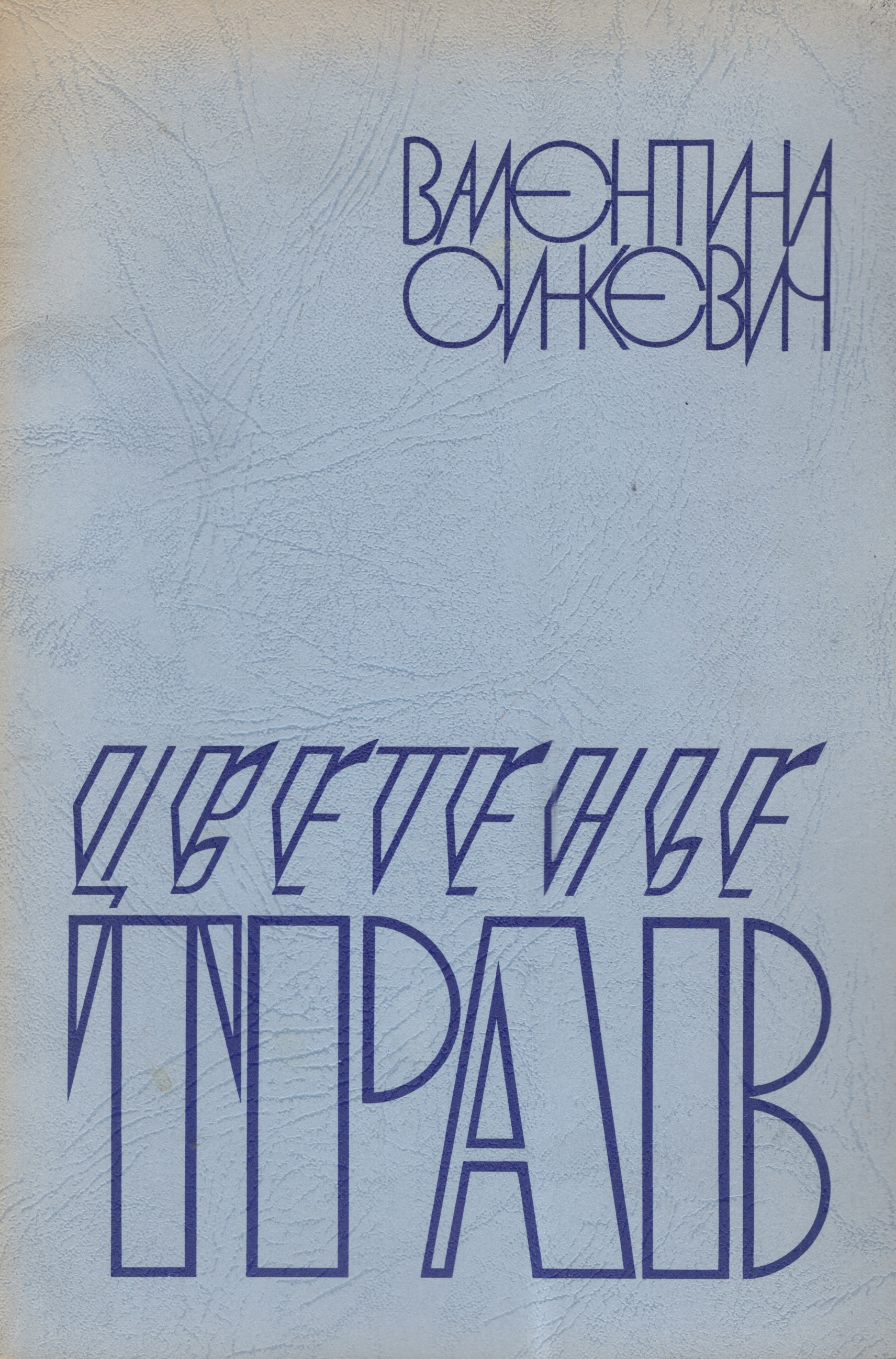 Tsvetenie trav Цветенье трав