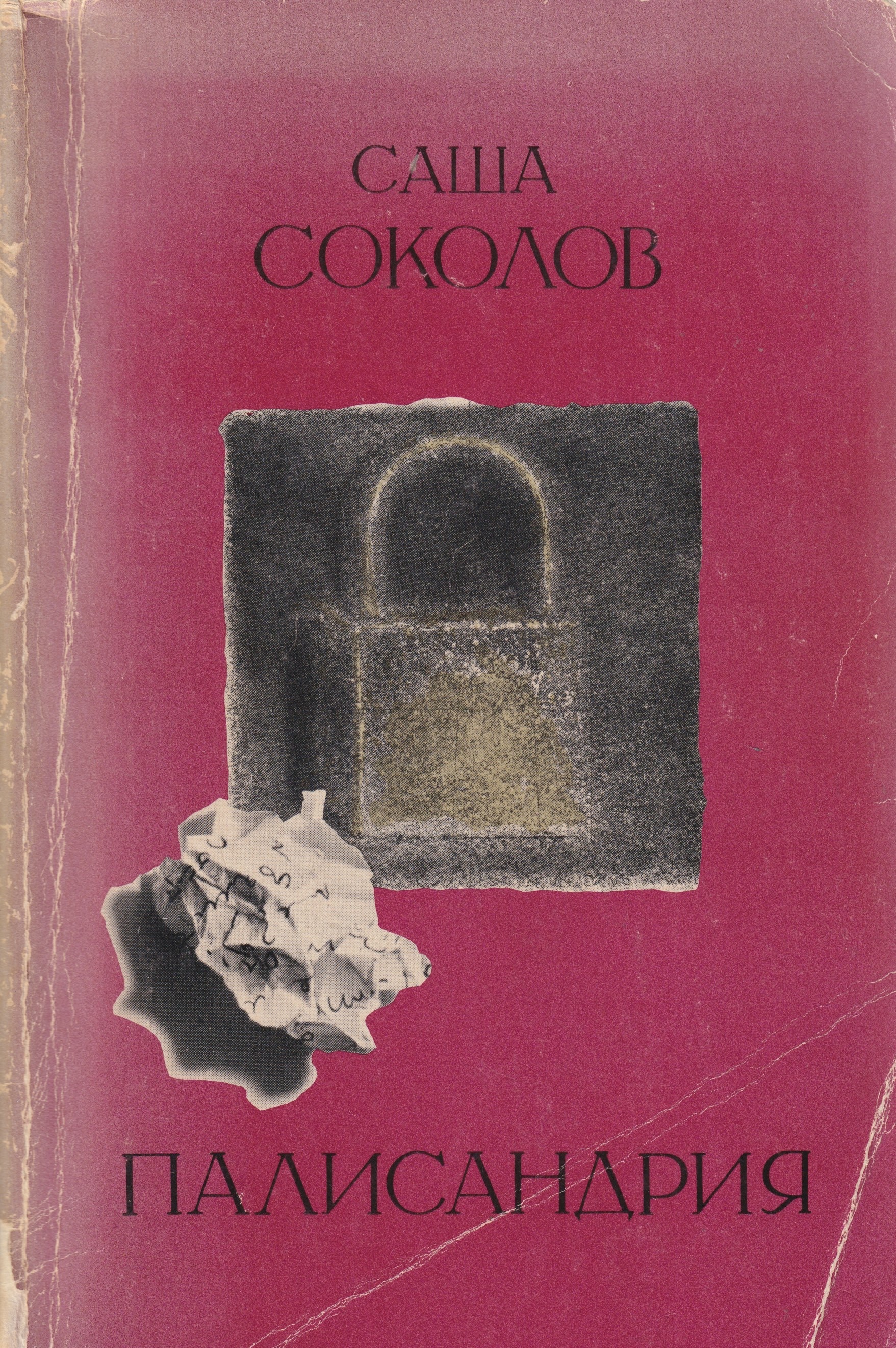 Palisandriia Палисандрия