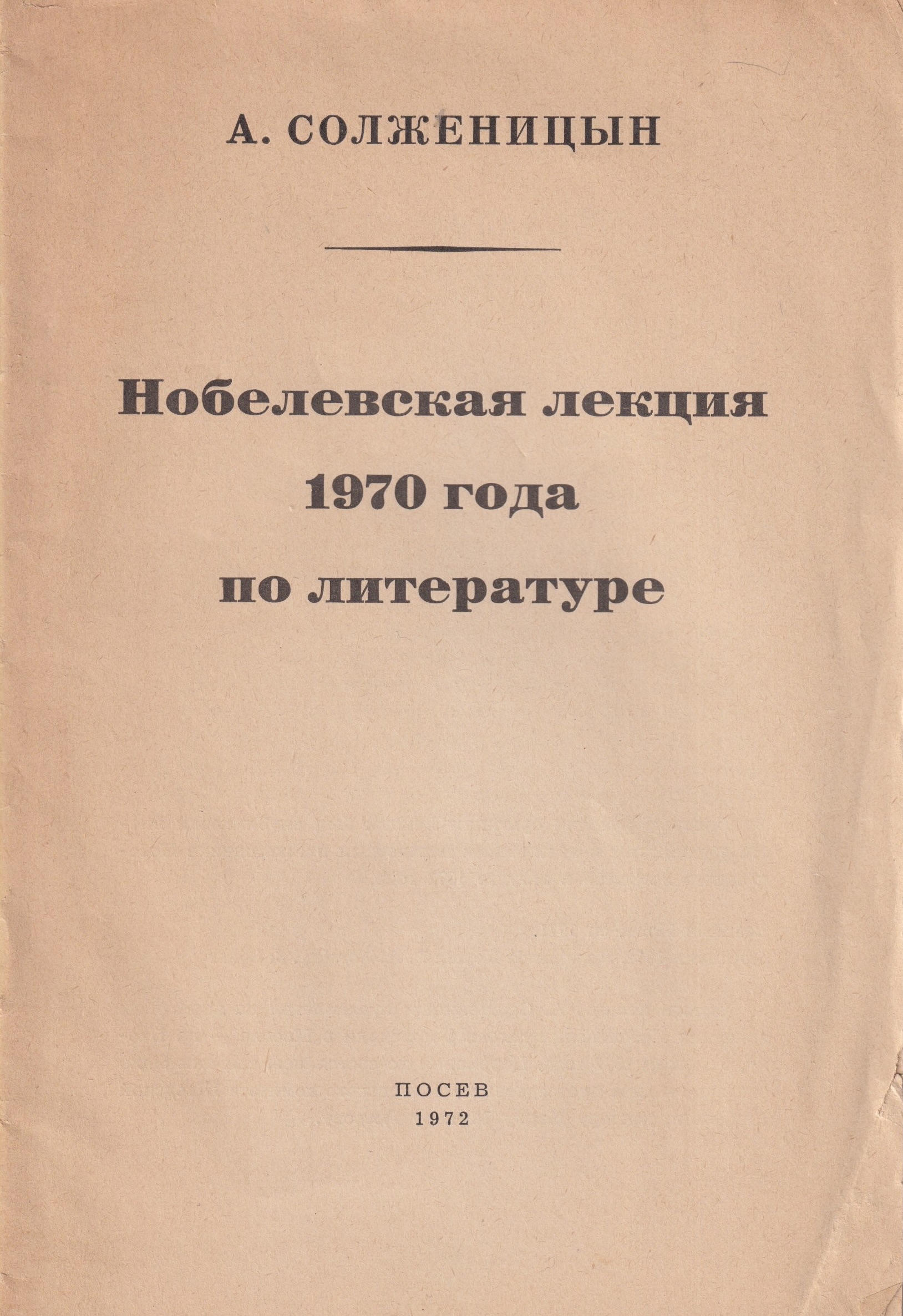 Nobelevskaia lektsiia 1970 goda po literature