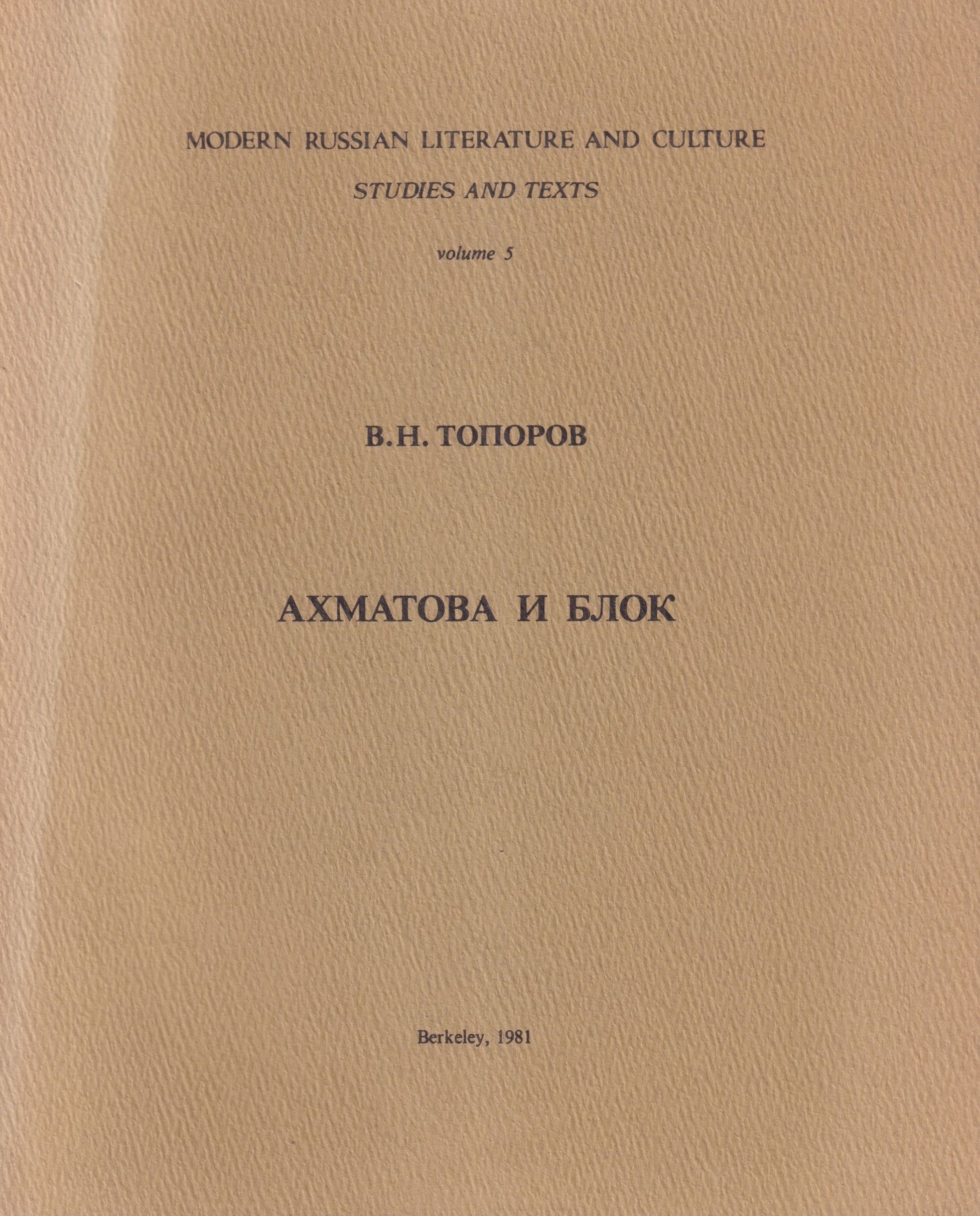 Akhmatova i Blok Ахматова и Блок