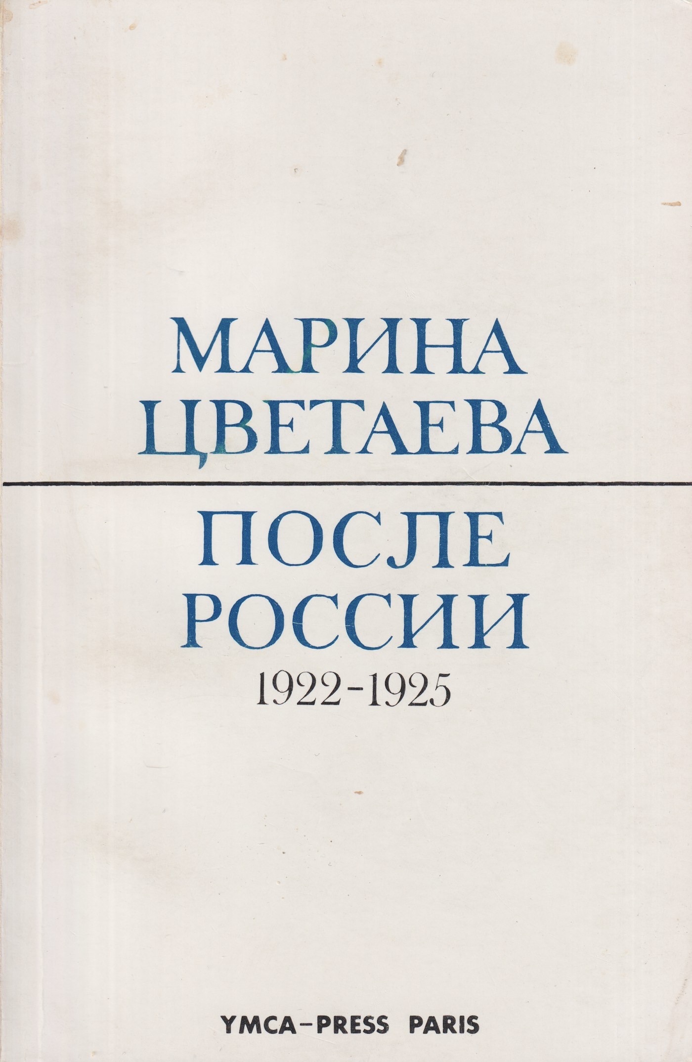 Posle Rossii 1922-1925 После России 1922-1925