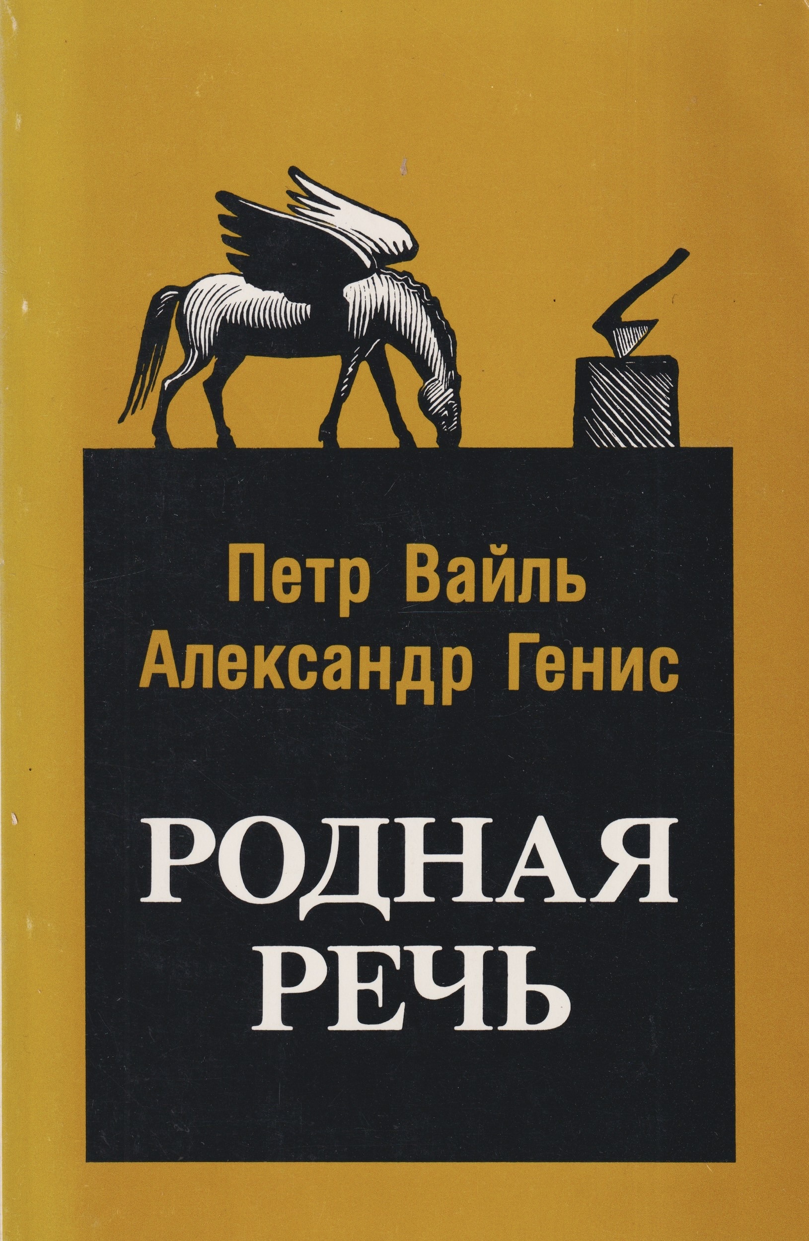 Rodnaia rech Родная речь