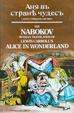 Ania v strane chudes Аня в стране чудес