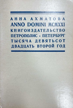 Anno Domini MCMXXI Anno Domini MCMXXI