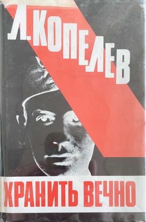 Khranit vechno Хранить вечно