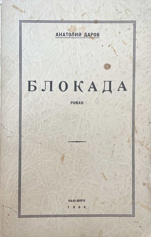 Blokada Блокада