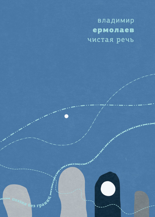 Chistaia rech’ Чистая речь