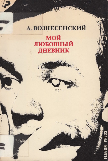 Moi liubovnyi dnevnik Мой любовный дневник