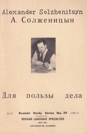 Dlia pol'zy dela Для пользы дела