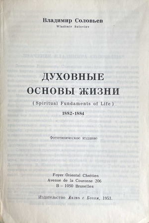 Dukhovnye osnovy zhizni. 1882-1884 Духовные основы жизни. 1882-1884