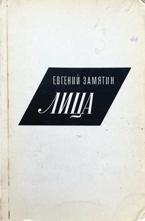 Litsa (Faces) Лица