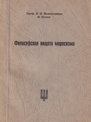 Filosofskaia nishcheta marksizma Философская нищета марксизма