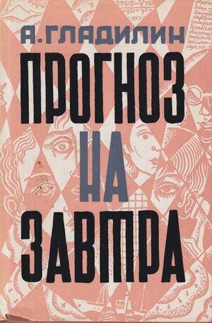 Prognoz na zavtra Прогноз на завтра